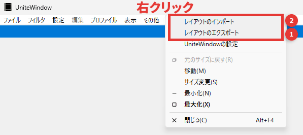 AviUtl UniteWindow レイアウトを保存