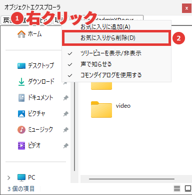 AviUtl オブジェクトエクスプローラ お気に入りから削除