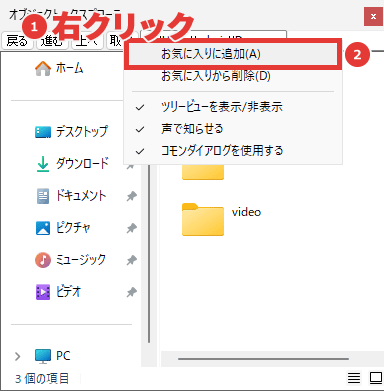 AviUtl オブジェクトエクスプローラ お気に入りに追加