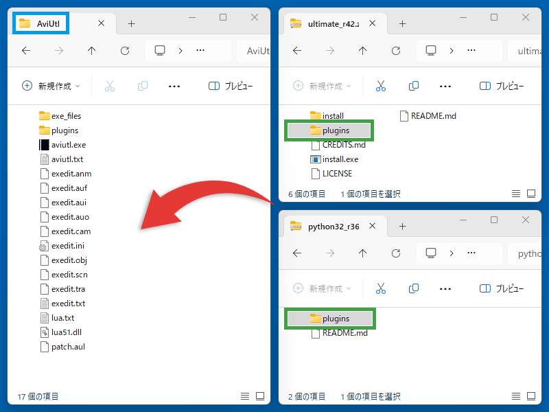 AviUtl アルティメットプラグイン インストール