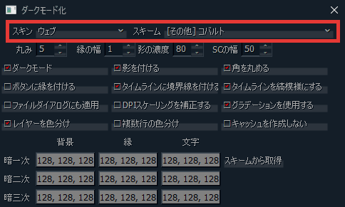 AviUtl アルティメットプラグインダークモードの設定