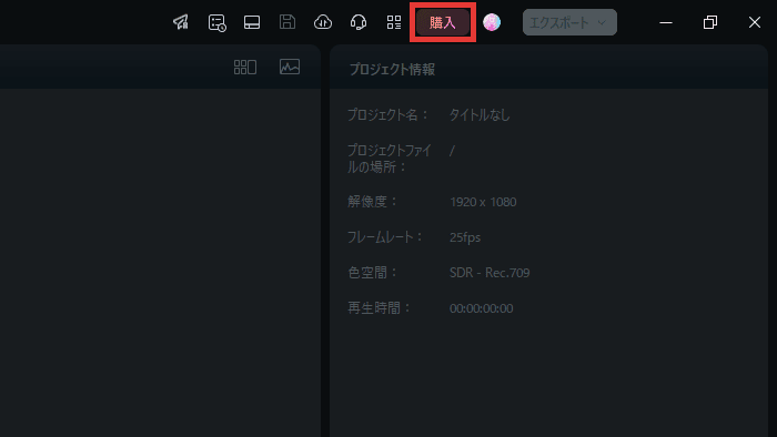 Filmora14 購入したのにプランが変更されない場合