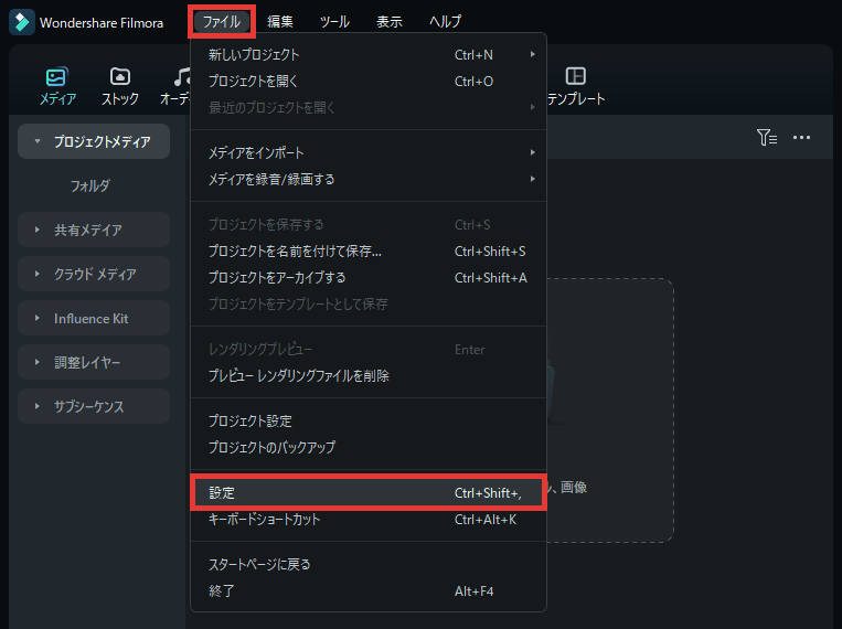 Filmora14 やっておいたほうがいい設定