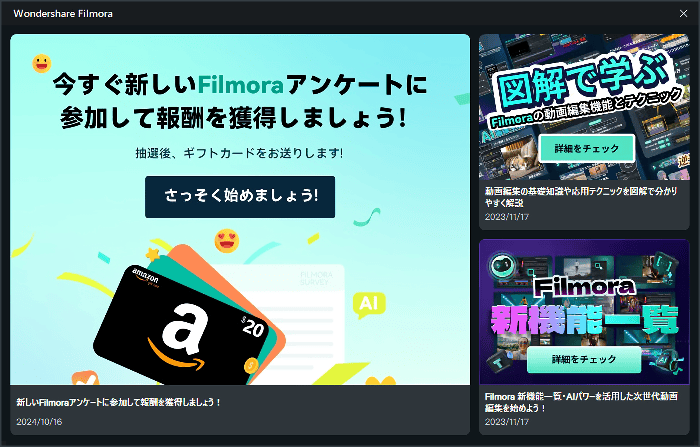 Filmora14 設定 メッセージを自動表示しない