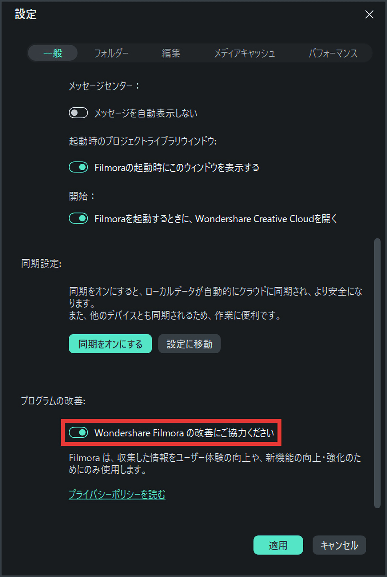 Filmora14 設定 Wondershare Filmora の改善にご協力ください