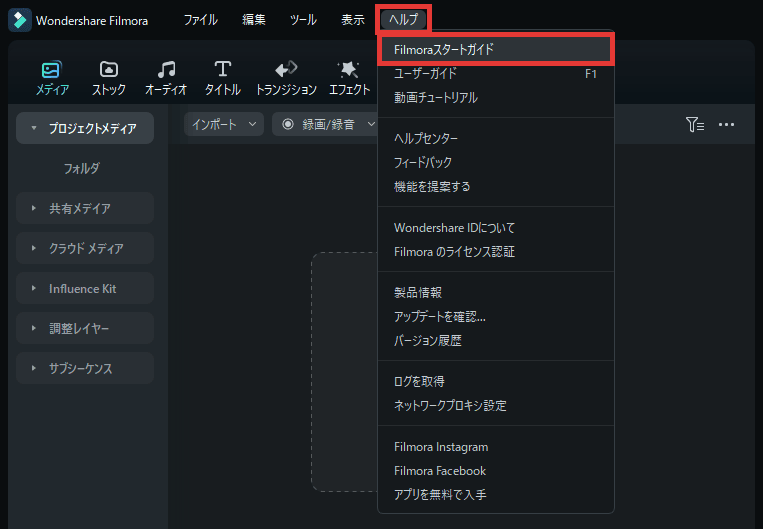 Filmora14 チュートリアル