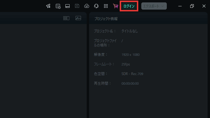 Filmora14 ログイン