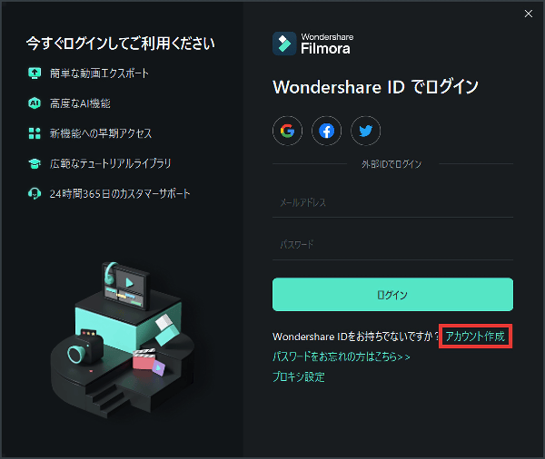Filmora14 ログイン