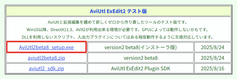 AviUtl2をダウンロード