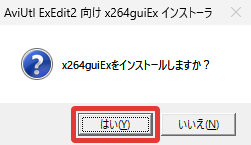 出力プラグイン 「x264guiEx」 をインストール