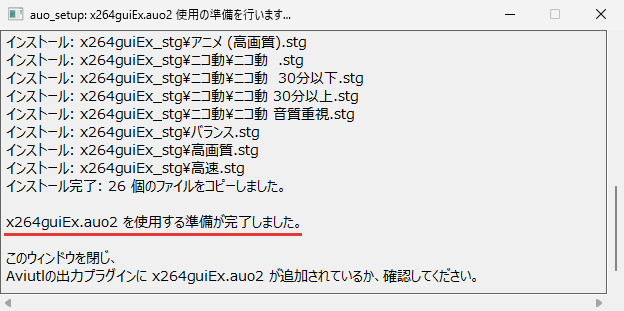 出力プラグイン 「x264guiEx」 をインストール