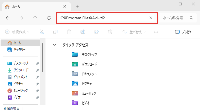 AviUtl2 必要なファイルが揃っているかを確認する