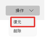 AviUtl2 削除されたファイルの復元方法