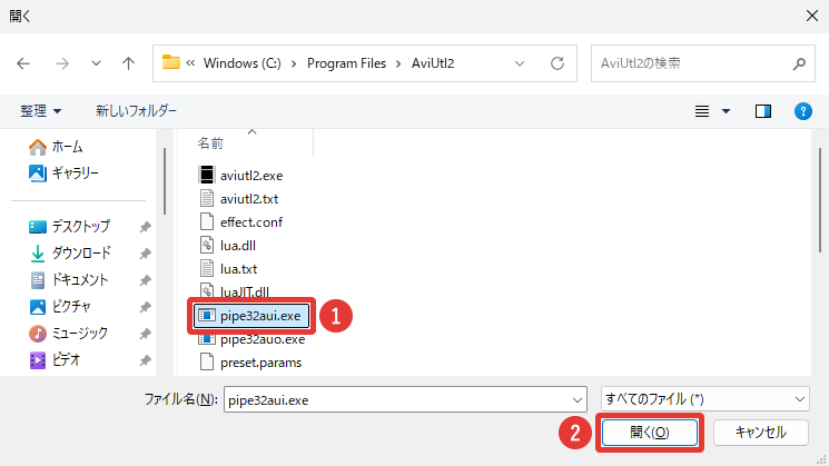 AviUtl2 ファイルが削除されないように設定する