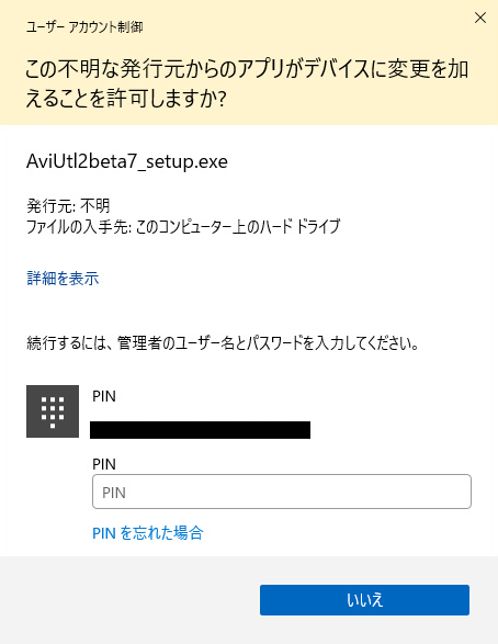 AviUtl2 管理者制限によってインストールできないときの対処法