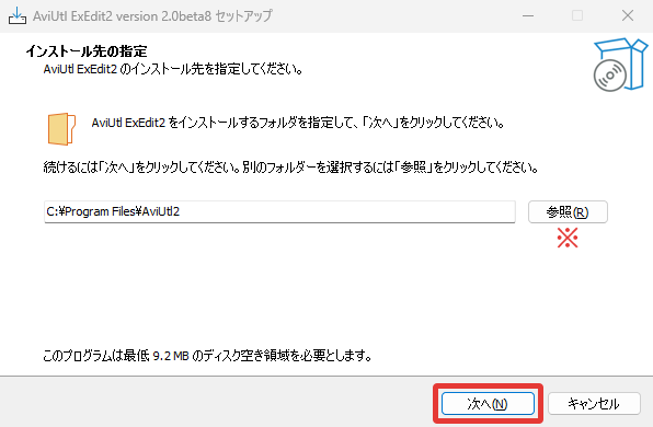 AviUtl2をインストール