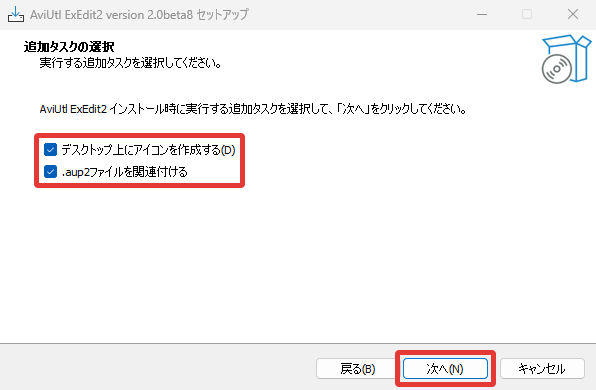 AviUtl2をインストール