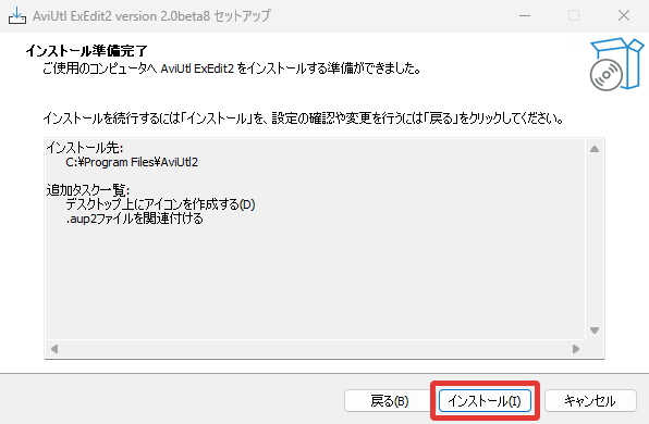 AviUtl2をインストール