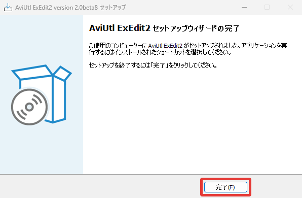 AviUtl2をインストール