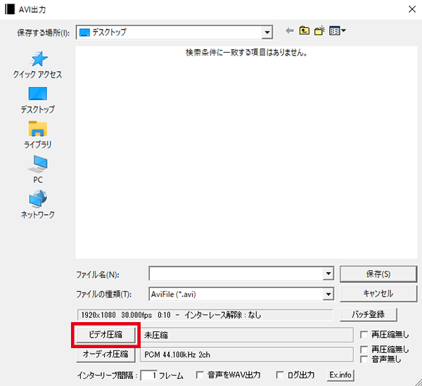 AviUtl AVI出力