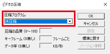 AviUtl AVI出力