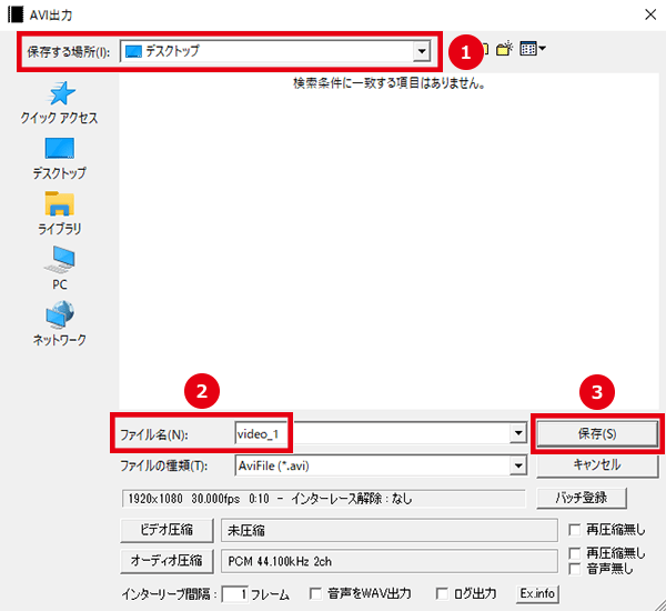 AviUtl AVI出力