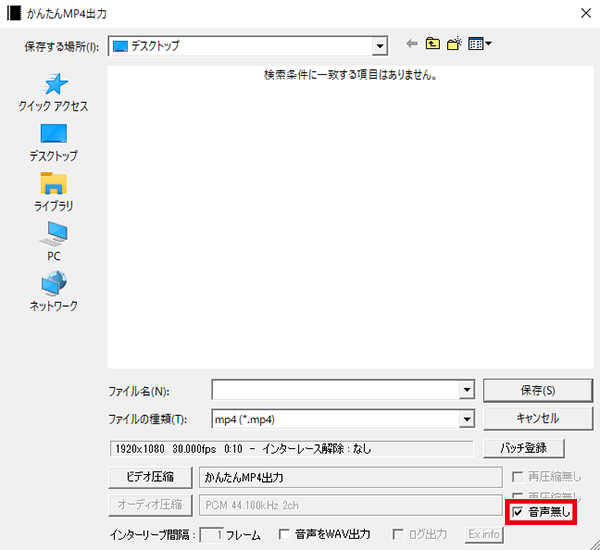 AviUtl 音声を出力しない