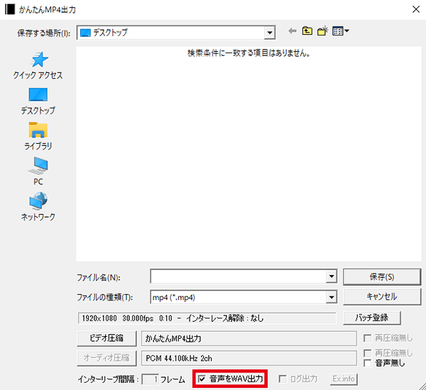 AviUtl 音声ファイルを別に出力する
