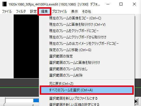 AviUtl すべてのフレームを選択