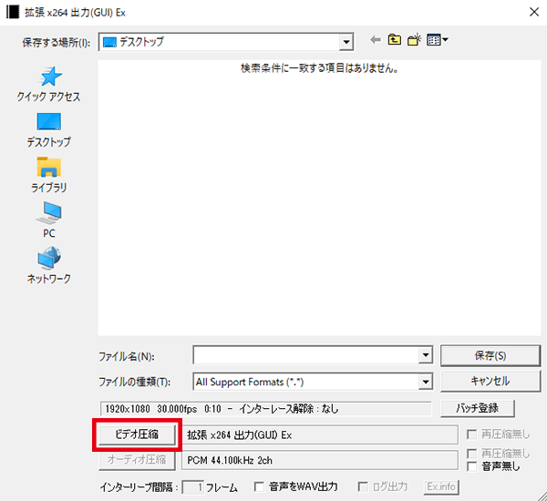 AviUtl x264出力