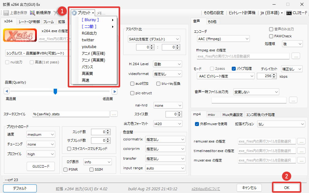 AviUtl x264出力