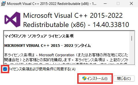 「Visual C++ 再頒布可能パッケージ」をインストール
