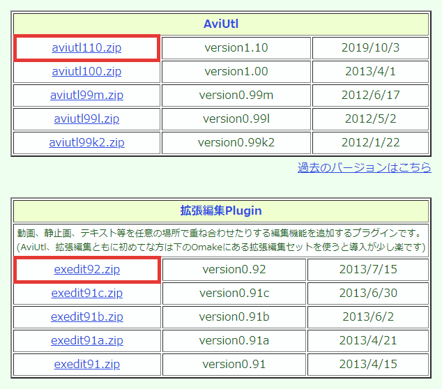 AviUtl本体・拡張編集プラグインをダウンロード