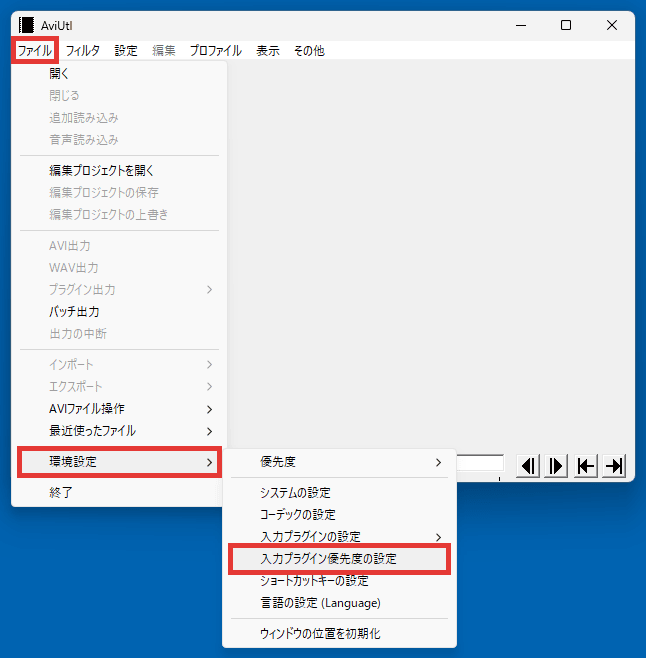 入力プラグイン優先度の設定