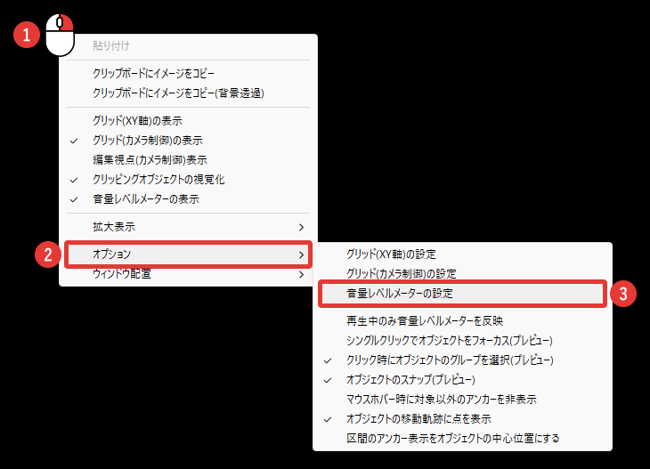 AviUtl2 音量レベルメーターの設定