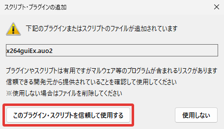 AviUtl2 プラグイン・スクリプト 確認