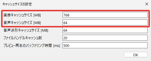 AviUtl2 キャッシュサイズの設定