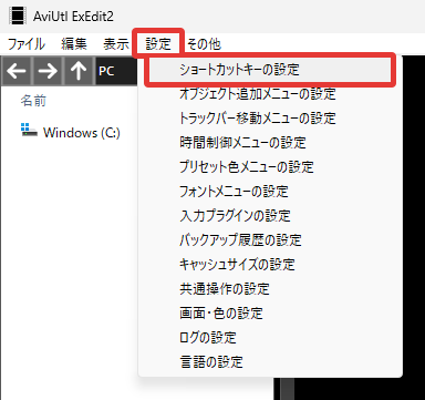 AviUtl2 プレビュー再生の停止/一時停止