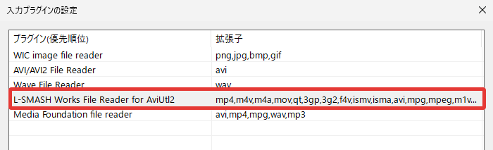 AviUtl2 入力プラグインの設定