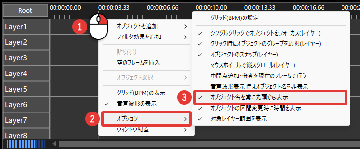 AviUtl2 オブジェクト名を常に先頭から表示