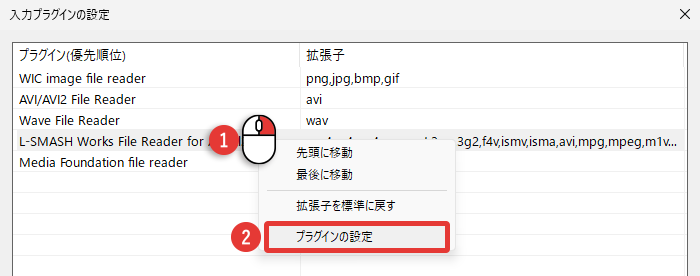 AviUtl2 L-SMASH Worksの設定