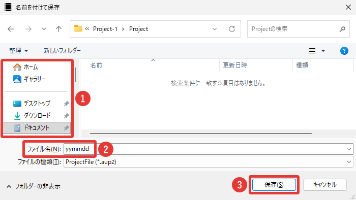 AviUtl2 プロジェクトを保存