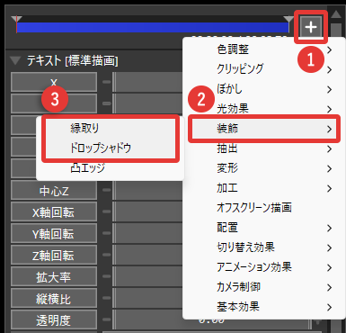 AviUtl2 テキスト 影・縁