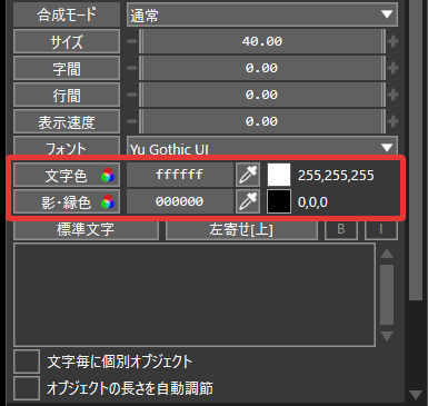AviUtl2 テキスト 文字色、影・縁色
