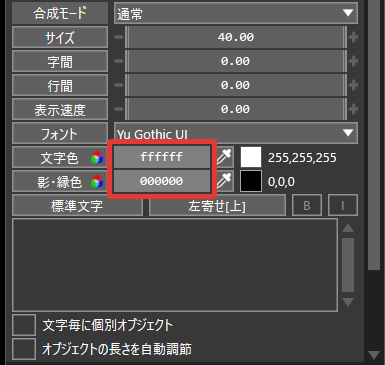 AviUtl2 テキスト カラーコード