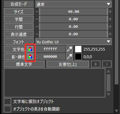 AviUtl2 テキスト 色設定（パレット）
