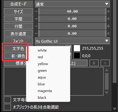 AviUtl2 テキスト プリセット色メニュー