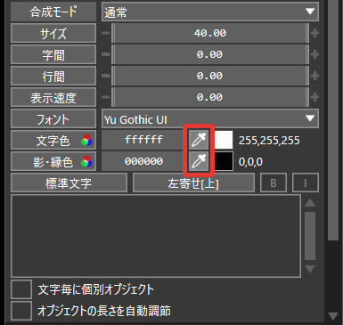 AviUtl2 テキスト 画面上から色を取得