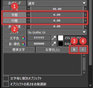 AviUtl2 テキスト 字間・行間・太字・斜体