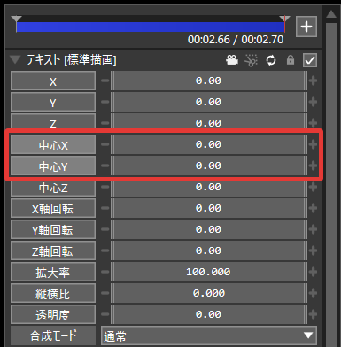 AviUtl2 テキスト 中心X・中心Y